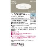 パナソニック　LGDC1203NLE1　トイレ灯 天井埋込型 LED(昼白色) 高気密SB形 拡散タイプ FreePa ON/OFF型 明るさセンサ付 埋込穴φ150 ホワイト