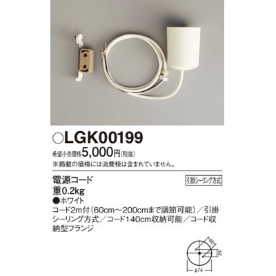 画像1: パナソニック　LGK00199　ペンダント 電源コード