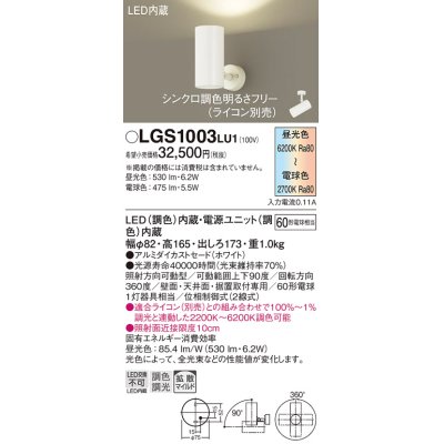 画像1: パナソニック　LGS1003LU1　スポットライト 天井直付型・壁直付型・据置取付型 LED(調色) 拡散タイプ(マイルド配光) 調光(ライコン別売) ホワイト