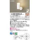 パナソニック LGS1005LK スポットライト LED(電球色) 天井・壁直付・据置取付型 プラスチックセード LED電球交換型 ホワイト