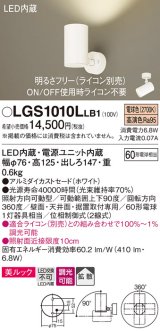 パナソニック　LGS1010LLB1　スポットライト 天井直付型・壁直付型・据置取付型 LED(電球色) 美ルック 拡散タイプ 調光(ライコン別売) ホワイト