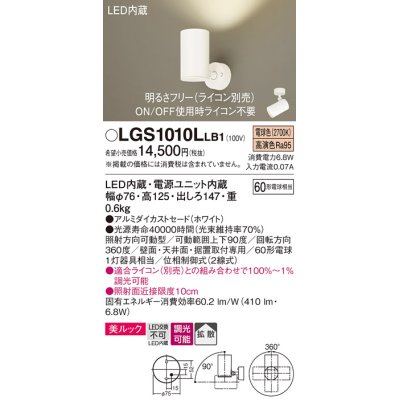 画像1: パナソニック　LGS1010LLB1　スポットライト 天井直付型・壁直付型・据置取付型 LED(電球色) 美ルック 拡散タイプ 調光(ライコン別売) ホワイト