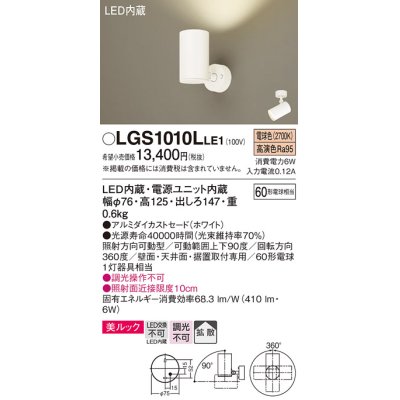 画像1: パナソニック　LGS1010LLE1　スポットライト 天井直付型・壁直付型・据置取付型 LED(電球色) 美ルック 拡散タイプ ホワイト