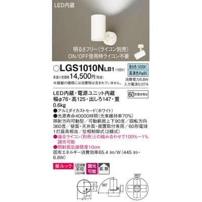 画像1: パナソニック　LGS1010NLB1　スポットライト 天井直付型・壁直付型・据置取付型 LED(昼白色) 美ルック 拡散タイプ 調光(ライコン別売) ホワイト