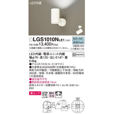 画像1: パナソニック　LGS1010NLE1　スポットライト 天井直付型・壁直付型・据置取付型 LED(昼白色) 美ルック 拡散タイプ ホワイト