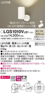 パナソニック　LGS1010VLB1　スポットライト 天井直付型・壁直付型・据置取付型 LED(温白色) 美ルック 拡散タイプ 調光(ライコン別売) ホワイト