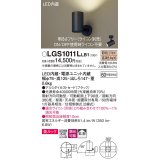 パナソニック　LGS1011LLB1　スポットライト 天井直付型・壁直付型・据置取付型 LED(電球色) 美ルック 拡散タイプ 調光(ライコン別売) ブラック