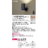 パナソニック　LGS1011LLE1　スポットライト 天井直付型・壁直付型・据置取付型 LED(電球色) 美ルック 拡散タイプ ブラック