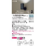 パナソニック　LGS1011NLB1　スポットライト 天井直付型・壁直付型・据置取付型 LED(昼白色) 美ルック 拡散タイプ 調光(ライコン別売) ブラック