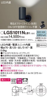 パナソニック　LGS1011NLB1　スポットライト 天井直付型・壁直付型・据置取付型 LED(昼白色) 美ルック 拡散タイプ 調光(ライコン別売) ブラック