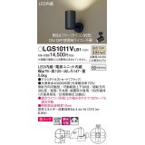 パナソニック　LGS1011VLB1　スポットライト 天井直付型・壁直付型・据置取付型 LED(温白色) 美ルック 拡散タイプ 調光(ライコン別売) ブラック