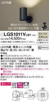 パナソニック　LGS1011VLB1　スポットライト 天井直付型・壁直付型・据置取付型 LED(温白色) 美ルック 拡散タイプ 調光(ライコン別売) ブラック