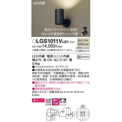 画像1: パナソニック　LGS1011VLB1　スポットライト 天井直付型・壁直付型・据置取付型 LED(温白色) 美ルック 拡散タイプ 調光(ライコン別売) ブラック