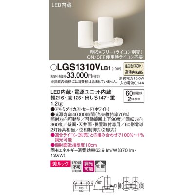 画像1: パナソニック　LGS1310VLB1　スポットライト 天井直付型・壁直付型・据置取付型 LED(温白色) 美ルック 拡散タイプ 調光(ライコン別売) ホワイト