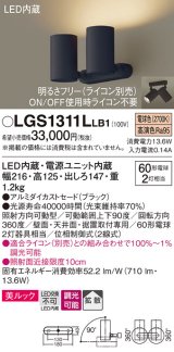 パナソニック　LGS1311LLB1　スポットライト 天井直付型・壁直付型・据置取付型 LED(電球色) 美ルック 拡散タイプ 調光(ライコン別売) ブラック