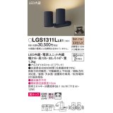 パナソニック　LGS1311LLE1　スポットライト 天井直付型・壁直付型・据置取付型 LED(電球色) 美ルック 拡散タイプ ブラック