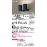 パナソニック　LGS1311VLB1　スポットライト 天井直付型・壁直付型・据置取付型 LED(温白色) 美ルック 拡散タイプ 調光(ライコン別売) ブラック