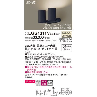 画像1: パナソニック　LGS1311VLB1　スポットライト 天井直付型・壁直付型・据置取付型 LED(温白色) 美ルック 拡散タイプ 調光(ライコン別売) ブラック