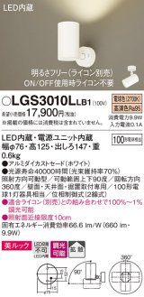 パナソニック　LGS3010LLB1　スポットライト 天井直付型・壁直付型・据置取付型 LED(電球色) 美ルック 拡散タイプ 調光(ライコン別売) ホワイト