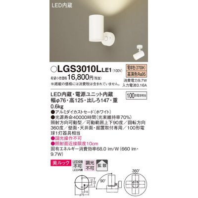 画像1: パナソニック　LGS3010LLE1　スポットライト 天井直付型・壁直付型・据置取付型 LED(電球色) 美ルック 拡散タイプ ホワイト