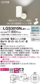 パナソニック　LGS3010NLB1　スポットライト 天井直付型・壁直付型・据置取付型 LED(昼白色) 美ルック 拡散タイプ 調光(ライコン別売) ホワイト