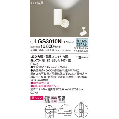 画像1: パナソニック　LGS3010NLE1　スポットライト 天井直付型・壁直付型・据置取付型 LED(昼白色) 美ルック 拡散タイプ ホワイト