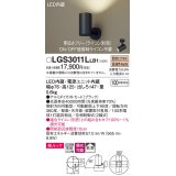 パナソニック　LGS3011LLB1　スポットライト 天井直付型・壁直付型・据置取付型 LED(電球色) 美ルック 拡散タイプ 調光(ライコン別売) ブラック