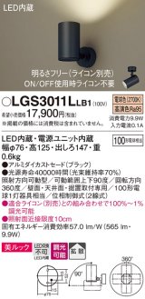 パナソニック　LGS3011LLB1　スポットライト 天井直付型・壁直付型・据置取付型 LED(電球色) 美ルック 拡散タイプ 調光(ライコン別売) ブラック