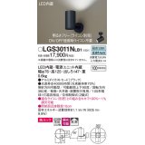 パナソニック　LGS3011NLB1　スポットライト 天井直付型・壁直付型・据置取付型 LED(昼白色) 美ルック 拡散タイプ 調光(ライコン別売) ブラック