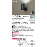 パナソニック　LGS3011NLE1　スポットライト 天井直付型・壁直付型・据置取付型 LED(昼白色) 美ルック 拡散タイプ ブラック