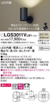 パナソニック　LGS3011VLB1　スポットライト 天井直付型・壁直付型・据置取付型 LED(温白色) 美ルック 拡散タイプ 調光(ライコン別売) ブラック