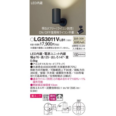 画像1: パナソニック　LGS3011VLB1　スポットライト 天井直付型・壁直付型・据置取付型 LED(温白色) 美ルック 拡散タイプ 調光(ライコン別売) ブラック