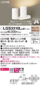 パナソニック　LGS3310LLB1　スポットライト 天井直付型・壁直付型・据置取付型 LED(電球色) 美ルック 拡散タイプ 調光(ライコン別売) ホワイト