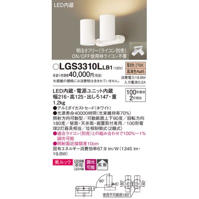 画像1: パナソニック　LGS3310LLB1　スポットライト 天井直付型・壁直付型・据置取付型 LED(電球色) 美ルック 拡散タイプ 調光(ライコン別売) ホワイト