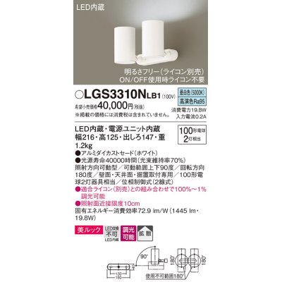 画像1: パナソニック　LGS3310NLB1　スポットライト 天井直付型・壁直付型・据置取付型 LED(昼白色) 美ルック 拡散タイプ 調光(ライコン別売) ホワイト