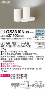 パナソニック　LGS3310NLE1　スポットライト 天井直付型・壁直付型・据置取付型 LED(昼白色) 美ルック 拡散タイプ ホワイト