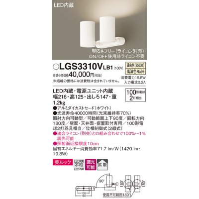 画像1: パナソニック　LGS3310VLB1　スポットライト 天井直付型・壁直付型・据置取付型 LED(温白色) 美ルック 拡散タイプ 調光(ライコン別売) ホワイト