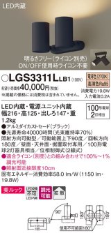 パナソニック　LGS3311LLB1　スポットライト 天井直付型・壁直付型・据置取付型 LED(電球色) 美ルック 拡散タイプ 調光(ライコン別売) ブラック