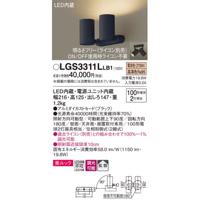 画像1: パナソニック　LGS3311LLB1　スポットライト 天井直付型・壁直付型・据置取付型 LED(電球色) 美ルック 拡散タイプ 調光(ライコン別売) ブラック