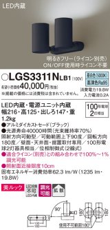 パナソニック　LGS3311NLB1　スポットライト 天井直付型・壁直付型・据置取付型 LED(昼白色) 美ルック 拡散タイプ 調光(ライコン別売) ブラック