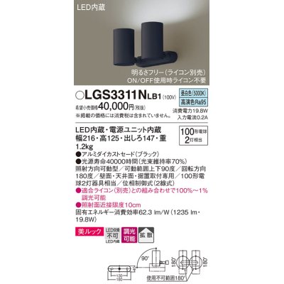 画像1: パナソニック　LGS3311NLB1　スポットライト 天井直付型・壁直付型・据置取付型 LED(昼白色) 美ルック 拡散タイプ 調光(ライコン別売) ブラック