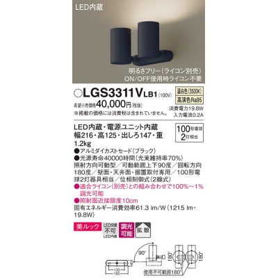 画像1: パナソニック　LGS3311VLB1　スポットライト 天井直付型・壁直付型・据置取付型 LED(温白色) 美ルック 拡散タイプ 調光(ライコン別売) ブラック