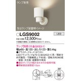 パナソニック　LGS9002　スポットライト 天井直付型・壁直付型・据置取付型 LED プラスチックセードタイプ ランプ別売(口金GX53-1) ホワイト