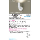 パナソニック LGS9007 スポットライト ランプ別売 LED 天井・壁直付型・据置取付型 LEDコンパクトランプφ45用 ホワイト