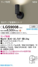 パナソニック LGS9008 スポットライト ランプ別売 LED 天井・壁直付型・据置取付型 LEDコンパクトランプφ45用 ブラック