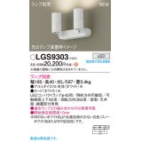 パナソニック LGS9303 スポットライト ランプ別売 LED 天井・壁直付型・据置取付型 LEDコンパクトランプφ45用 ホワイト