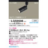 パナソニック LGS9508 スポットライト ランプ別売 LED 配線ダクト取付型 LEDコンパクトランプφ45用 ブラック