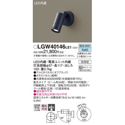 画像1: パナソニック　LGW40146LE1　エクステリアスポットライト 壁直付型 LED(昼白色) 集光タイプ 防雨型 パネル付型