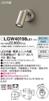 パナソニック　LGW40198LE1　エクステリアスポットライト 壁直付型 LED(昼白色) 拡散タイプ 防雨型 パネル付型