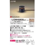 パナソニック LGW45830LE1 ガーデンライト 据置取付型 LED(電球色) 美ルック 下方配光・拡散・スパイク付 防雨型